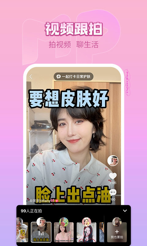 美拍app免费v9.3.100
