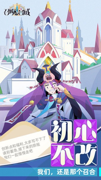 召唤与合成2官网版v2
