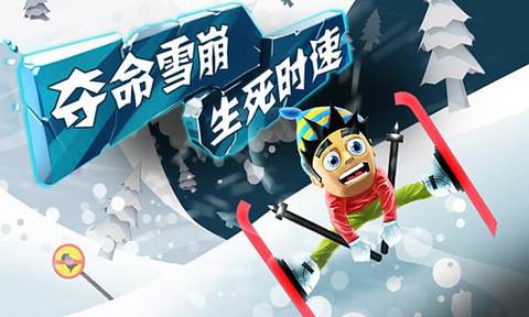 滑雪大冒险安装v2.3.8
