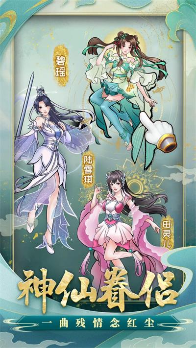 小凡修仙模拟器v1.0.4

