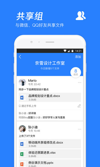 腾讯微云安装v6.9.86
