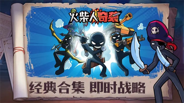 火柴人奇袭游戏v1.0.0
