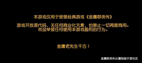 金庸群侠传单机版安卓v3
