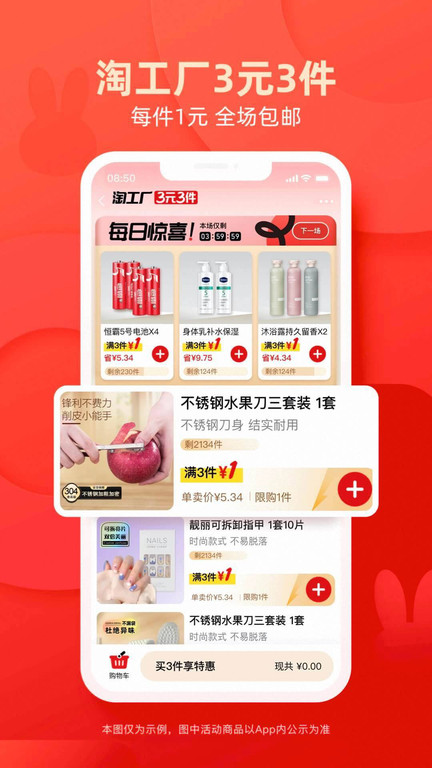 手机淘宝app安卓v6.3.0
