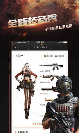 掌上穿越火线官网版v3.9.0

