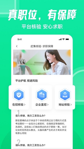 赶集直招安装v10.17.71
