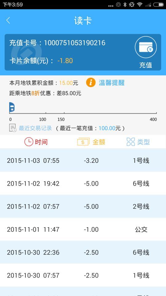 北京一卡通app官方版v6.1.0
