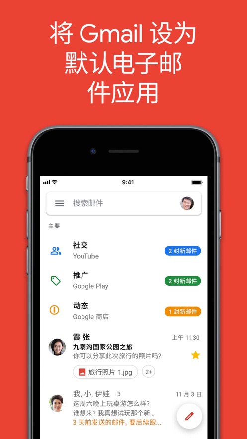 gmail邮箱安卓版v1.0

