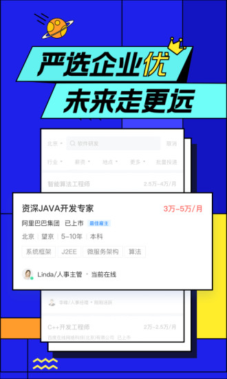 智联招聘手机appv8.9.9
