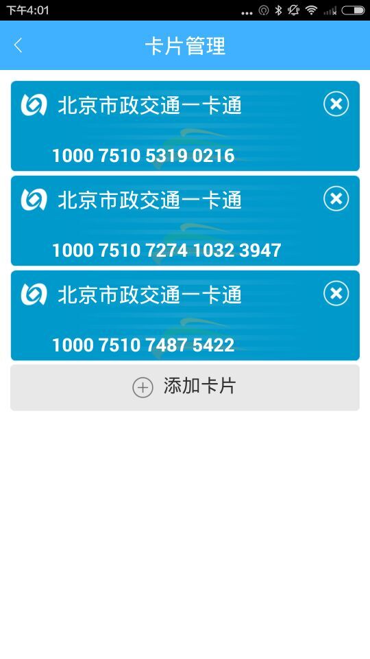 北京一卡通app官方版v6.1.0
