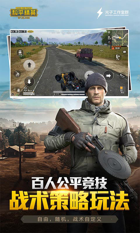 和平精英国际服正版v2.5.4
