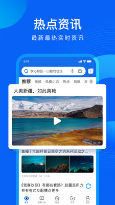 QQ浏览器极速版2023v8.7.0
