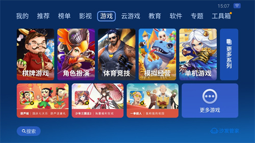 沙发管家软件v5.0.6
