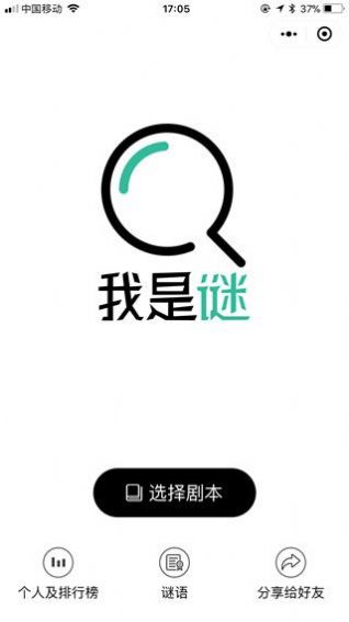 我是谜安卓v2.7.13
