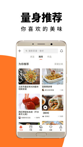 下厨房安装v8.7.9
