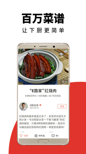 下厨房安装v8.7.9
