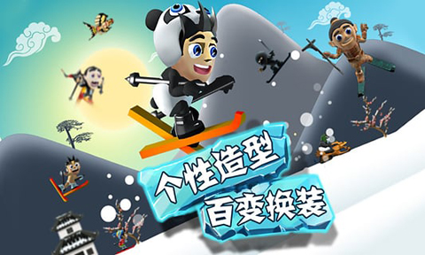 滑雪大冒险安装v2.3.8
