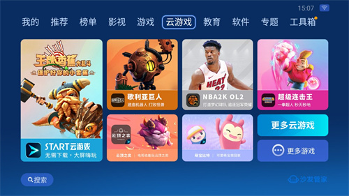 沙发管家软件v5.0.6
