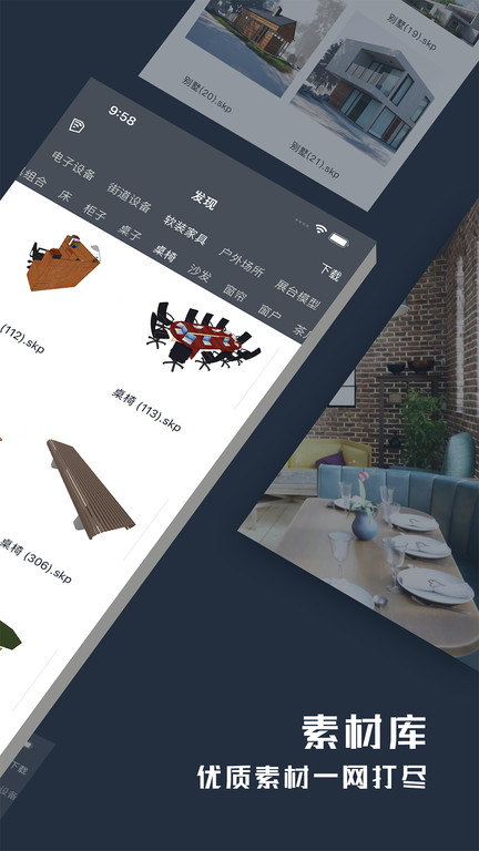 草图大师软件v1.1
