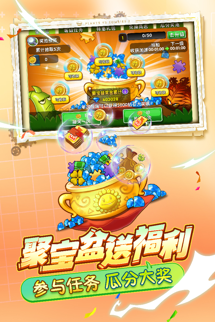 植物大战僵尸2安装v3.1.0
