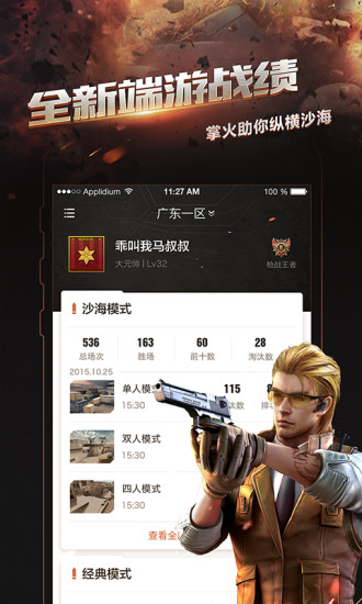 掌上穿越火线官网版v3.9.0
