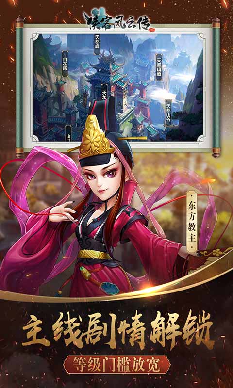 侠客风云传手机版v12.00
