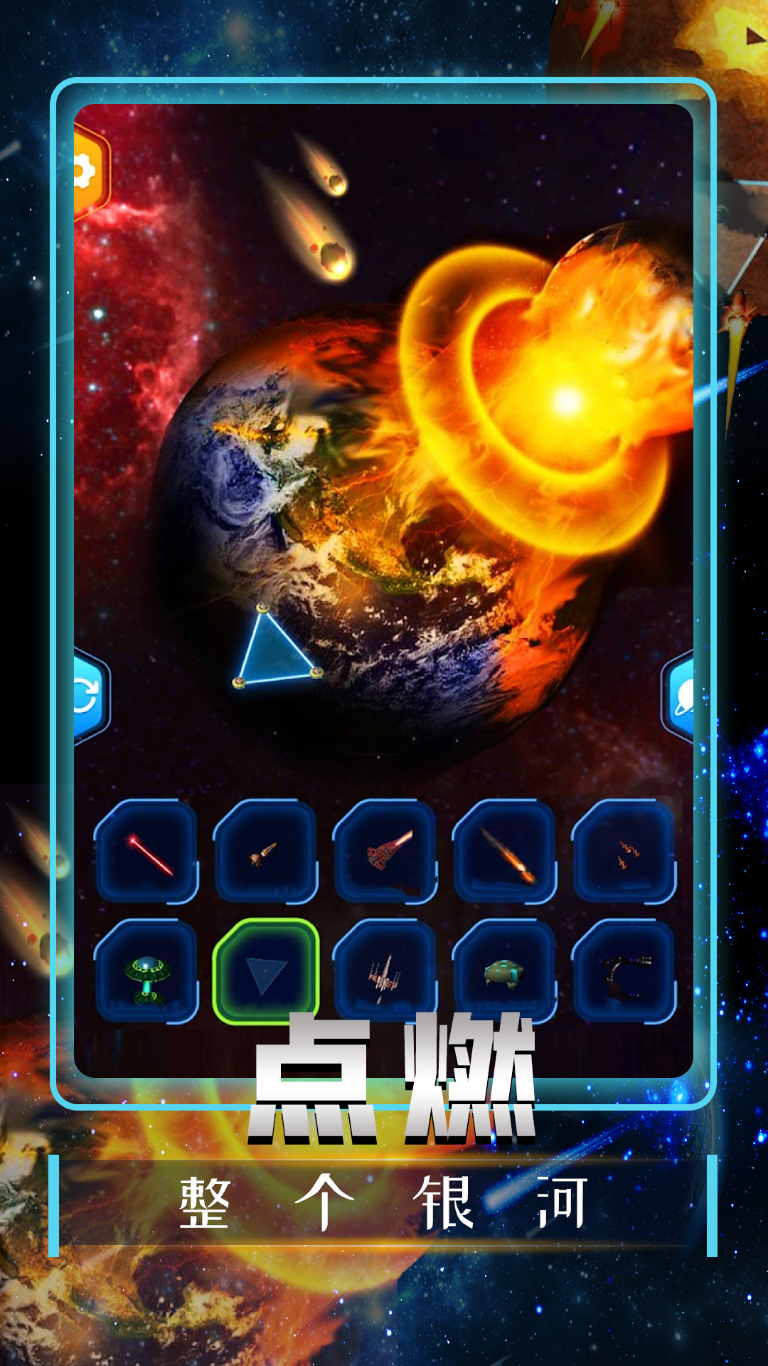宇宙毁灭模拟器最新版v1.0
