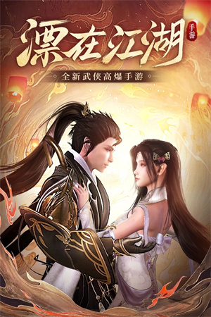 漂在江湖手游v3.2
