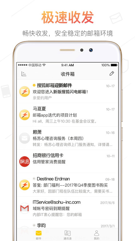 搜狐邮箱手机版客户端v2.3.6
