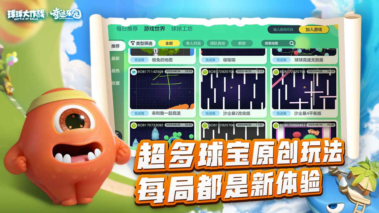 球球大作战安装免费v2023v13.3
