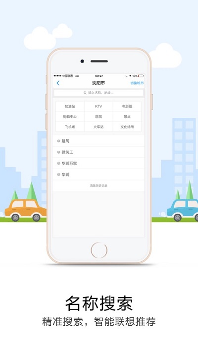 悠悠导航app免费版v5.3.8

