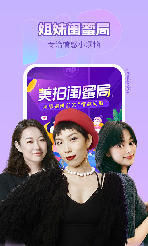 美拍app免费v9.3.100
