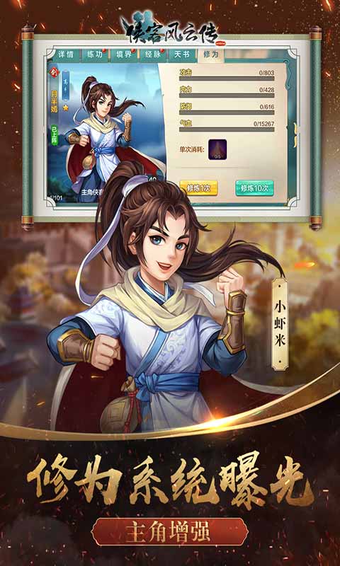 侠客风云传手机版v12.00
