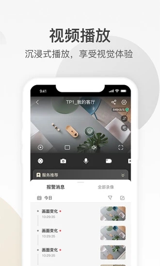 乐橙监控软件手机版v7.5.0
