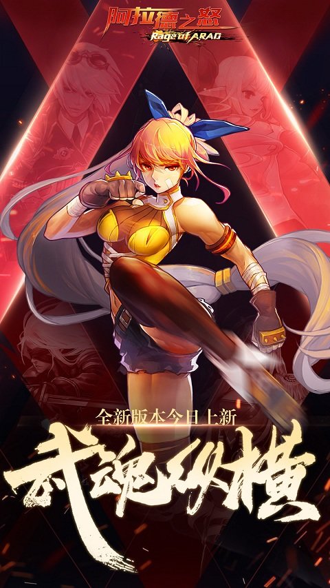 阿拉德之怒100级版本v1.39.1
