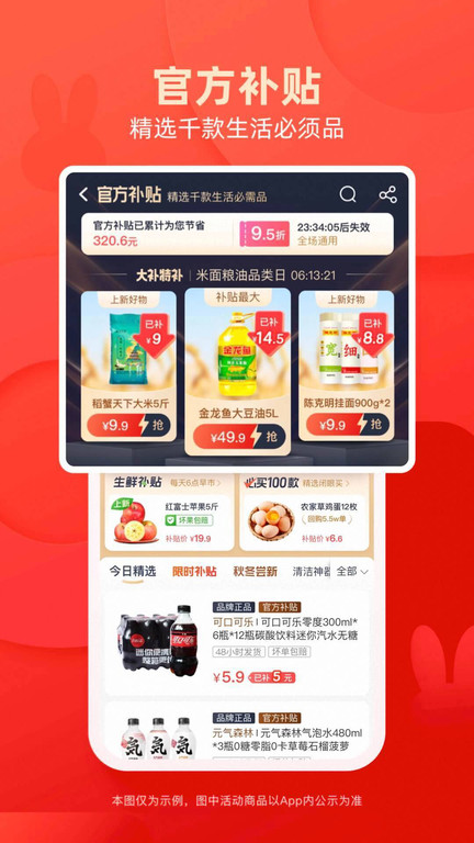 手机淘宝app安卓v6.3.0
