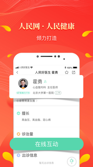 人民好医生APP官方版v3.3.1
