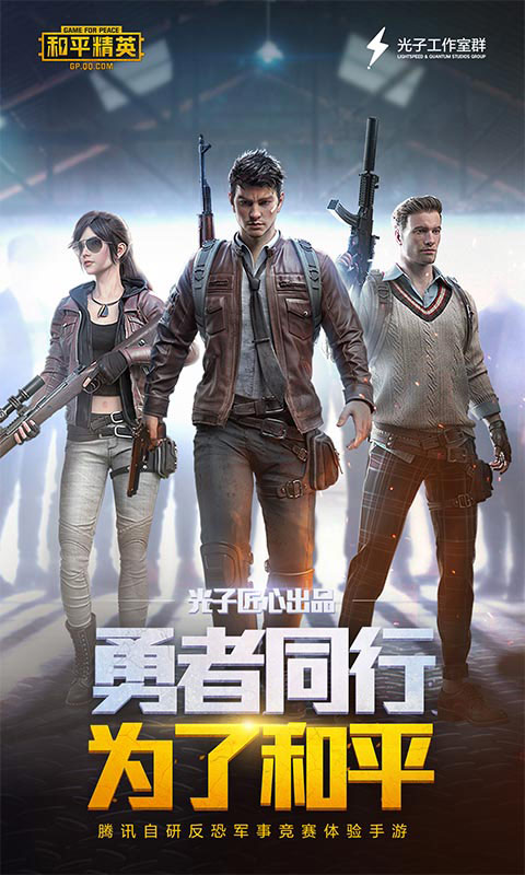 和平精英国际服正版v2.5.4

