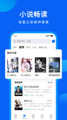 QQ浏览器极速版2023v8.7.0
