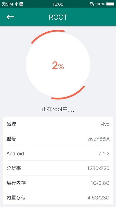root大师手机版v888657
