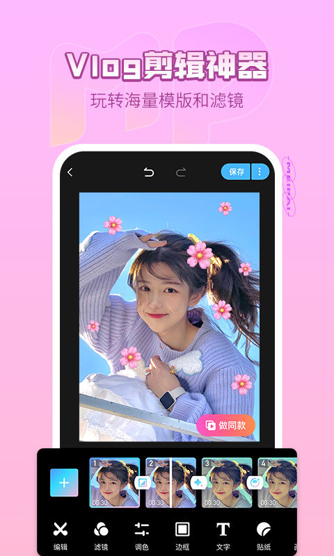 美拍app免费v9.3.100
