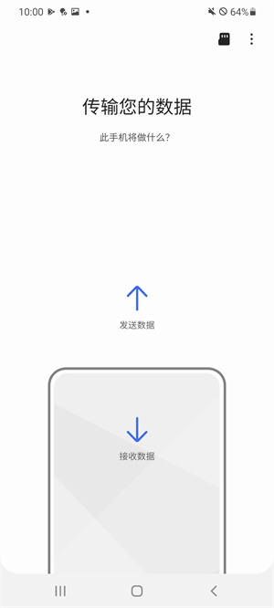 s换机助手安卓版v3.7.42
