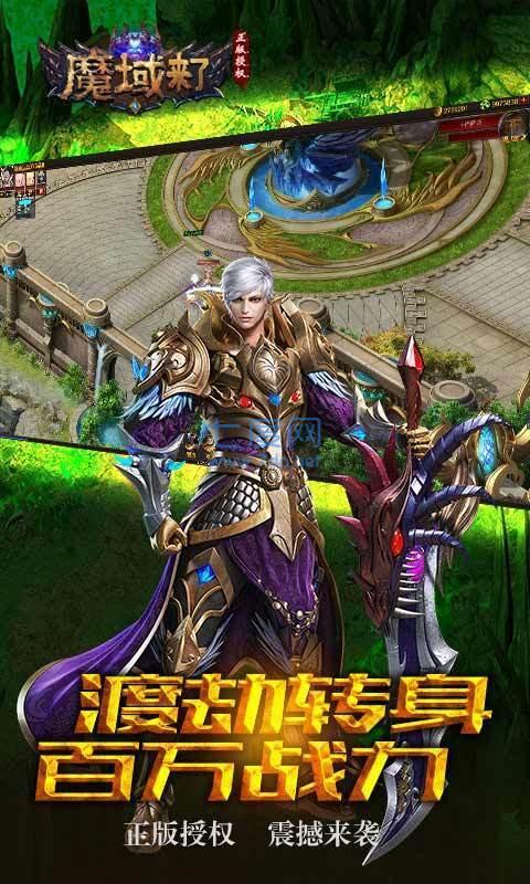 魔域单机手游v1.0.1
