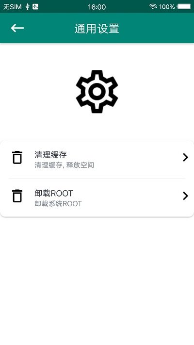 root大师手机版v888657
