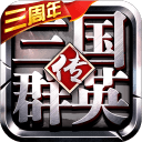 三国群英传7手机版单机