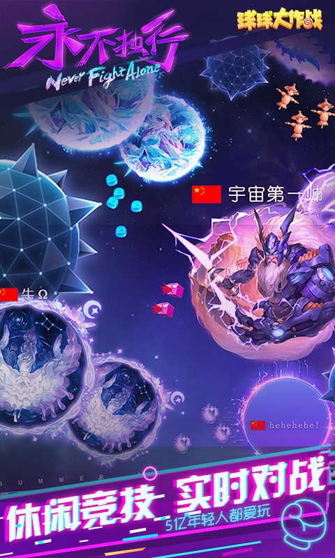 球球大作战2023v2023v13.3
