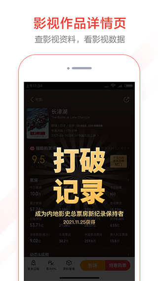 猫眼专业版app官方版v6.15.2
