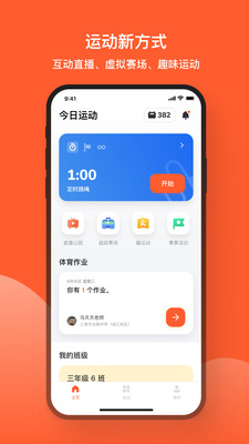 天天跳绳app安装免费v2.9.0
