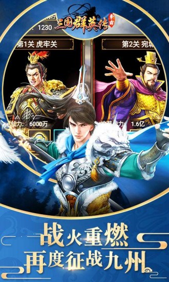 三国群英传7手机版单机v1.19
