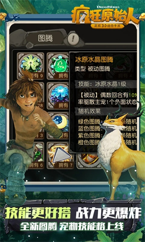 疯狂原始人最新版v1.20.4
